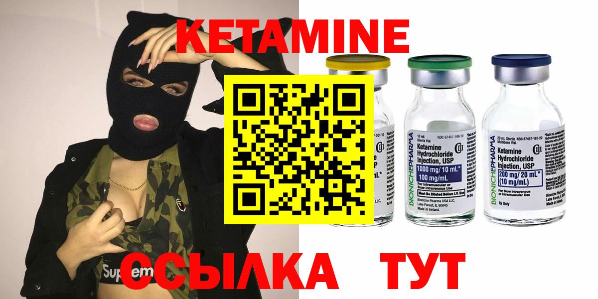КЕТАМИН ketamine Кулебаки